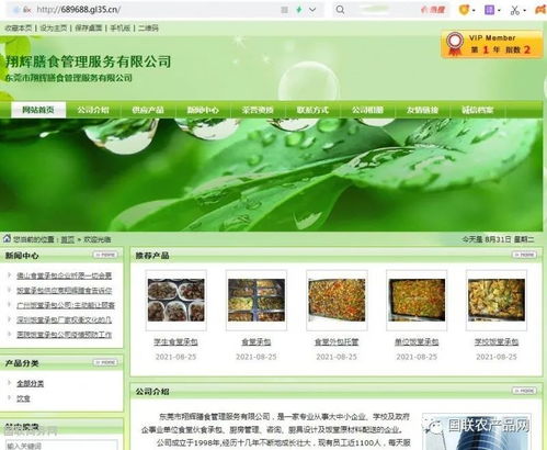 翔辉膳食管理服务有限公司入驻了中国农产品网